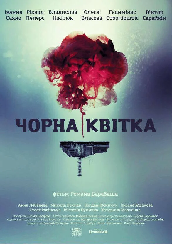 Черный цветок 2016 смотреть онлайн бесплатно